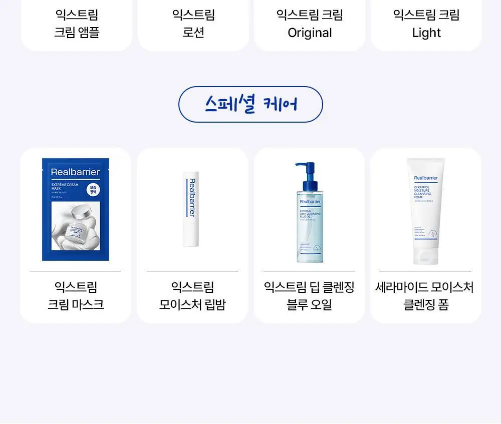 [포곤콜라보/장벽회복] 리얼베리어 익스트림 크림 70ml 기획 (+30ml+패딩백 키링) 상세페이지 42